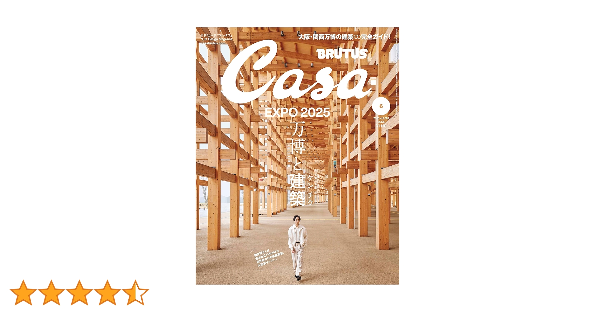 アート・デザイン・音楽 Casa BRUTUS 本日発売のCasa Brutus 創刊300号『一生に一度は見ておくべき